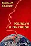 Читать книгу Колдун в Октябре (сборник рассказов)