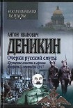 Читать книгу Крушение власти и армии. (Февраль-сентябрь 1917 г.)