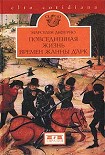 Читать книгу Повседневная жизнь в эпоху Жанны д'Арк