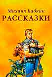 Читать книгу Рассказки