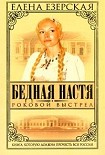 Читать книгу Роковой Выстрел