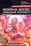 Читать книгу Красный рассвет