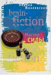 Читать книгу Мастер силы