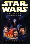 Читать книгу Наследник империи