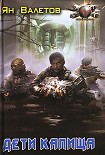 Читать книгу Дети Капища