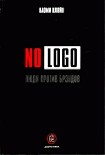 Читать книгу NO LOGO