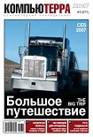 Читать книгу Журнал 'Компьютерра' №671