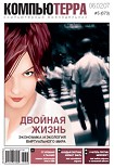 Читать книгу Журнал 'Компьютерра' №673