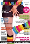 Читать книгу Журнал 'Компьютерра' №677