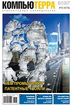 Читать книгу Журнал 'Компьютерра' №678