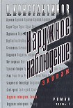 Читать книгу Экипаж
