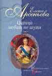 Читать книгу Белая голубка и каменная баба (Ирина и Марья Годуновы)
