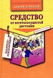 Читать книгу Средство от вегетососудистой дистонии