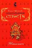 Читать книгу Кусочек для короля (Жанна-Антуанетта Пуассон де Помпадур, Франция)