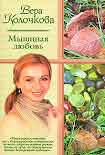 Читать книгу ...и мать их Софья