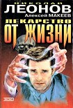 Читать книгу Лекарство от жизни
