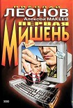 Читать книгу Первая мишень