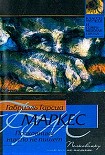 Читать книгу Полковнику никто не пишет