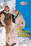 Читать книгу У подножья Эдельвейса