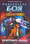 Читать книгу Мастер Боя (Повелитель боя)