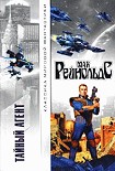 Читать книгу Тайный агент