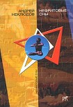 Читать книгу История одного признания
