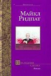 Читать книгу Последний проект