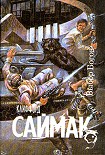 Читать книгу ВЫБОР БОГОВ