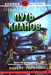 Читать книгу Путь Кланов