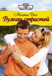 Читать книгу Вулкан страстей