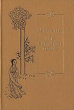 Читать книгу Сон в красном тереме. Т. 2. Гл. XLI – LXXX.