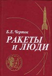 Читать книгу Книга 1. Ракеты и люди