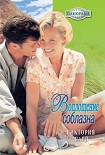 Читать книгу Воплощение соблазна