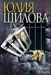 Читать книгу Курортный роман