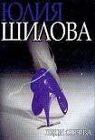 Читать книгу Леди Стерва