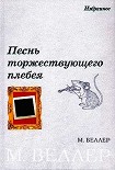 Читать книгу «Иномарка» как рудимент самоизоляции