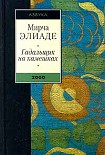 Читать книгу На улице Мынтулясы