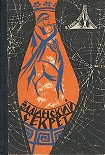 Читать книгу Эллинский секрет