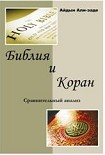 Читать книгу Библия и Коран. Сравнительный анализ