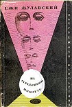 Читать книгу На серебряной планете (Рукопись с Луны)