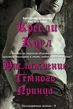 Читать книгу Удовольствие Темного Принца