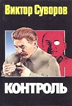 Читать книгу Контроль