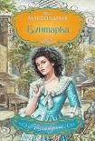 Читать книгу Бунтарка