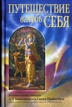 Читать книгу Путешествие вглубь себя