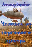 Читать книгу Человек из торгового центра