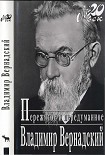 Читать книгу Пережитое и передуманное