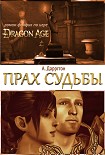 Читати книгу Прах Судьбы