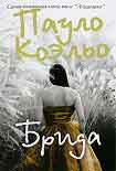 Читать книгу Брида