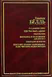 Читать книгу Весть