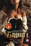 Читать книгу Блудница
